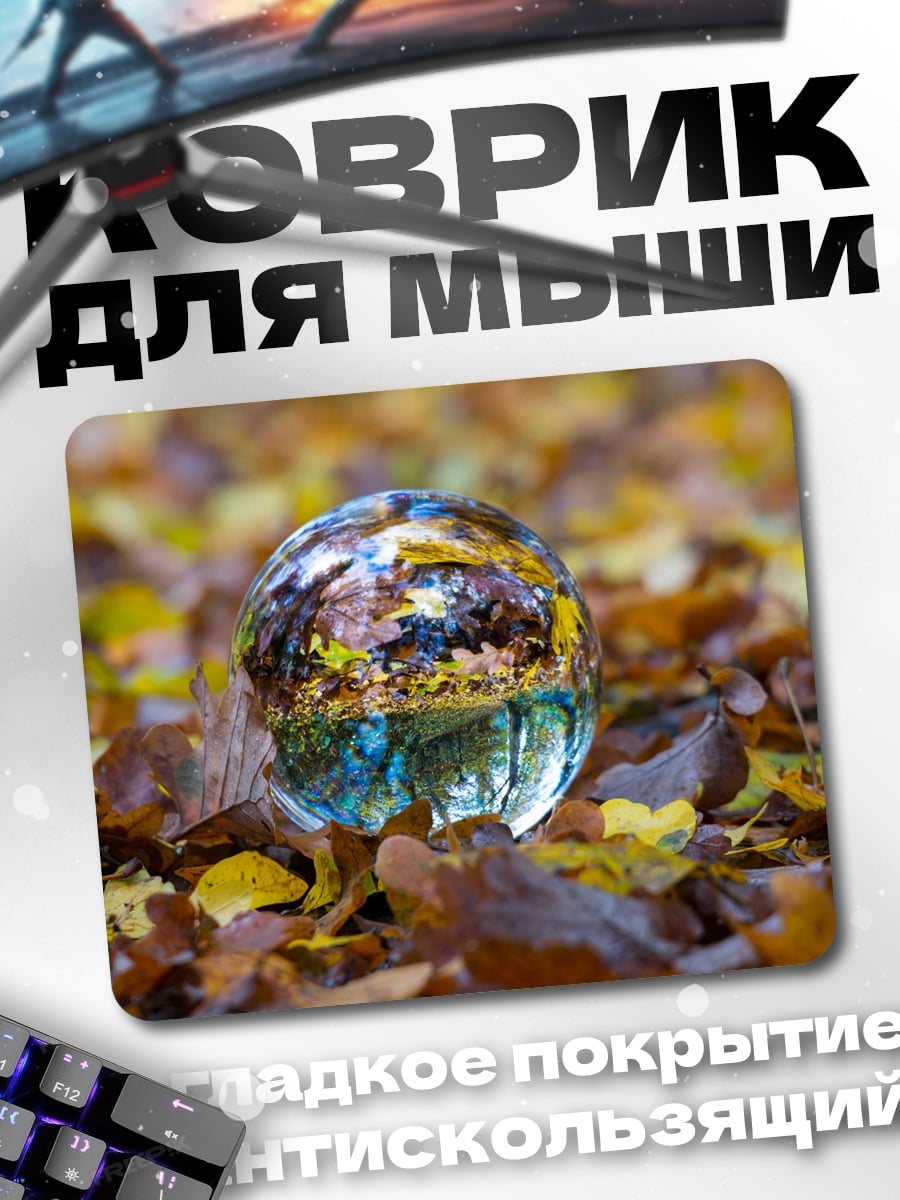 Коврик Осенняя линза