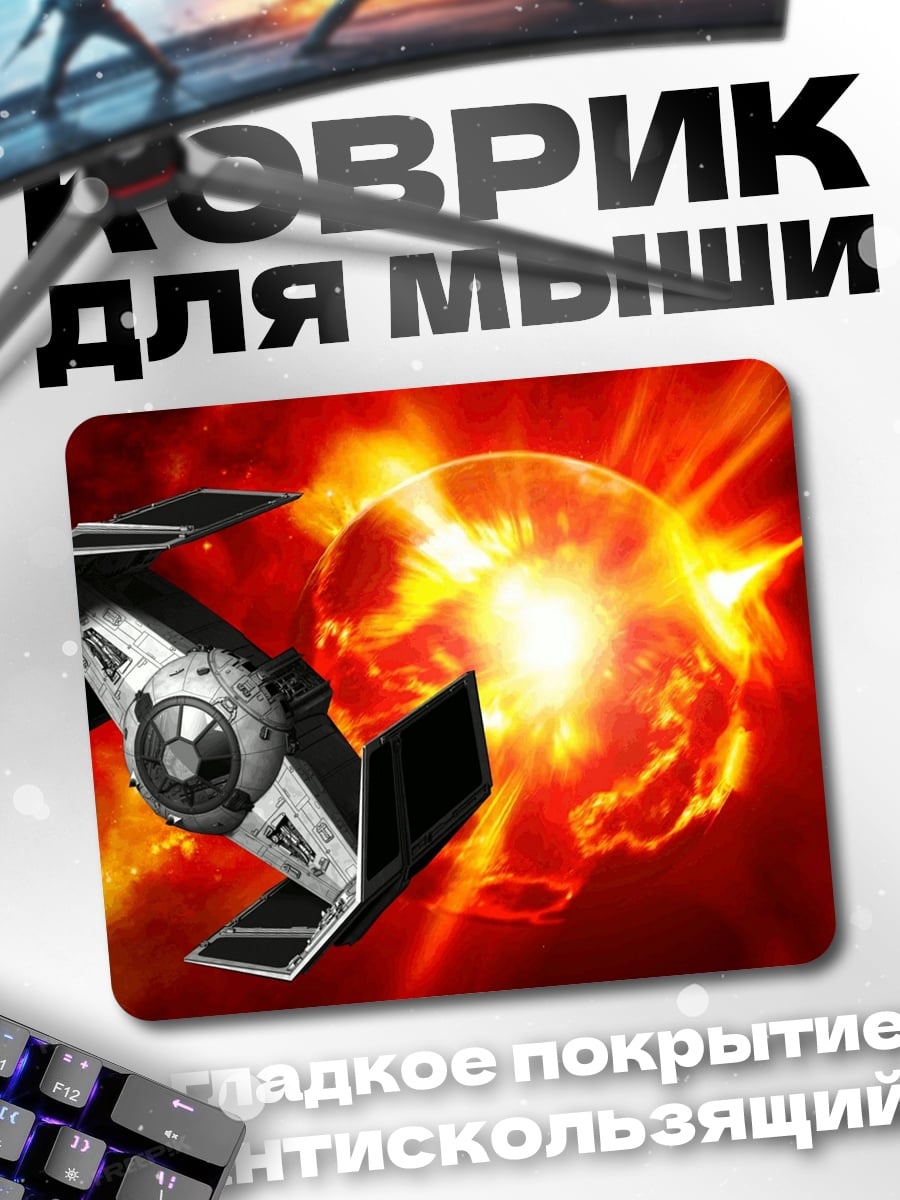 Коврик Звездный истребитель