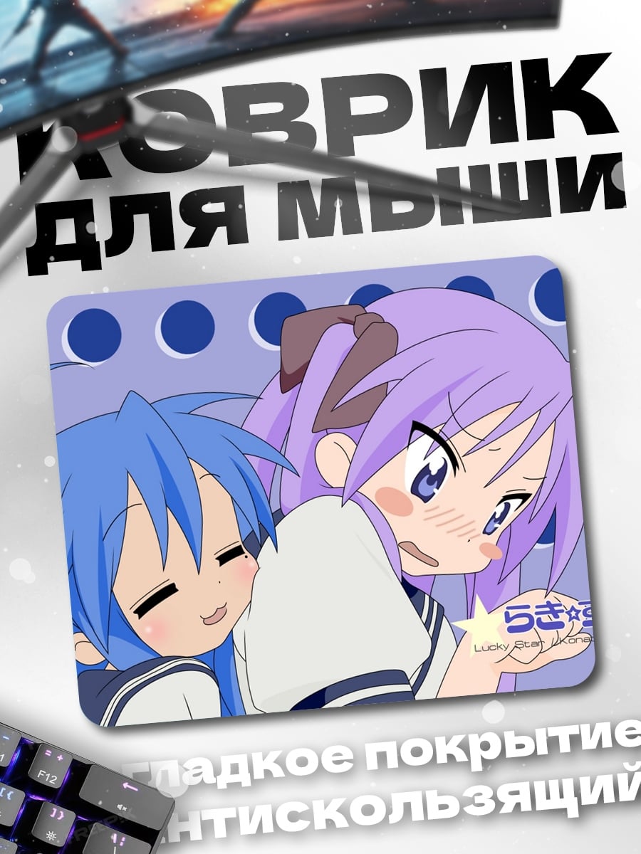 Коврик Аниме подруги
