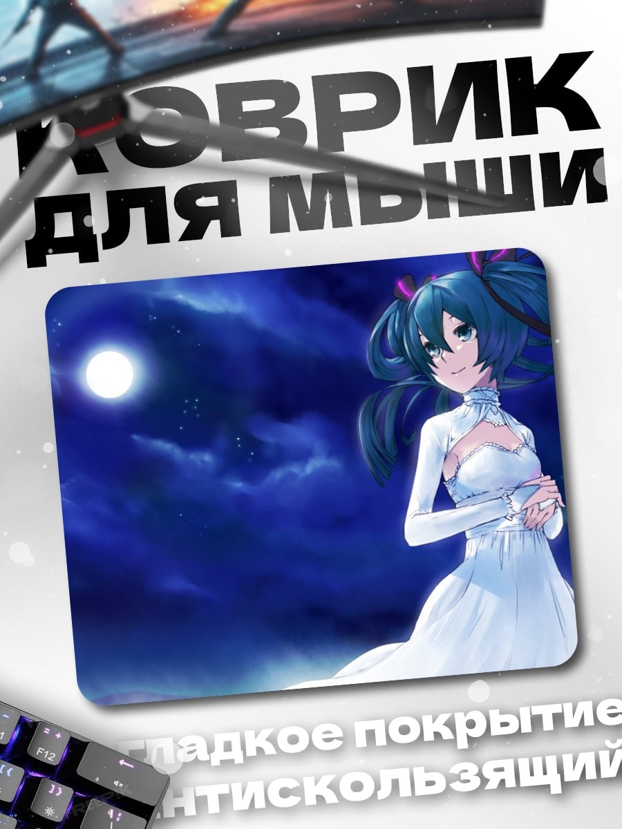 Коврик лунная девушка в платье