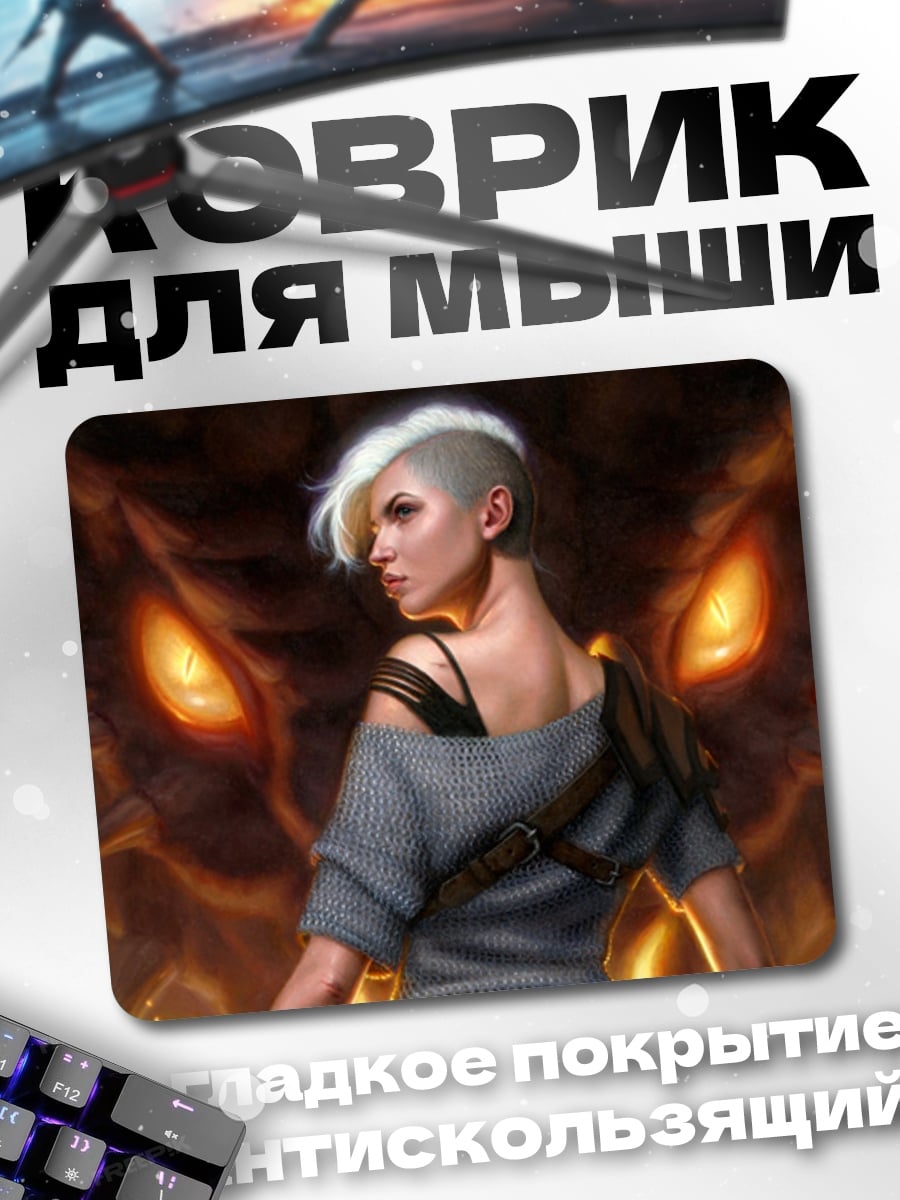Коврик девушка с драконом