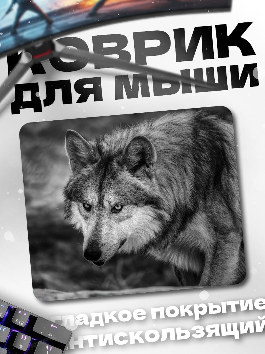 Коврик серый волк смотрит