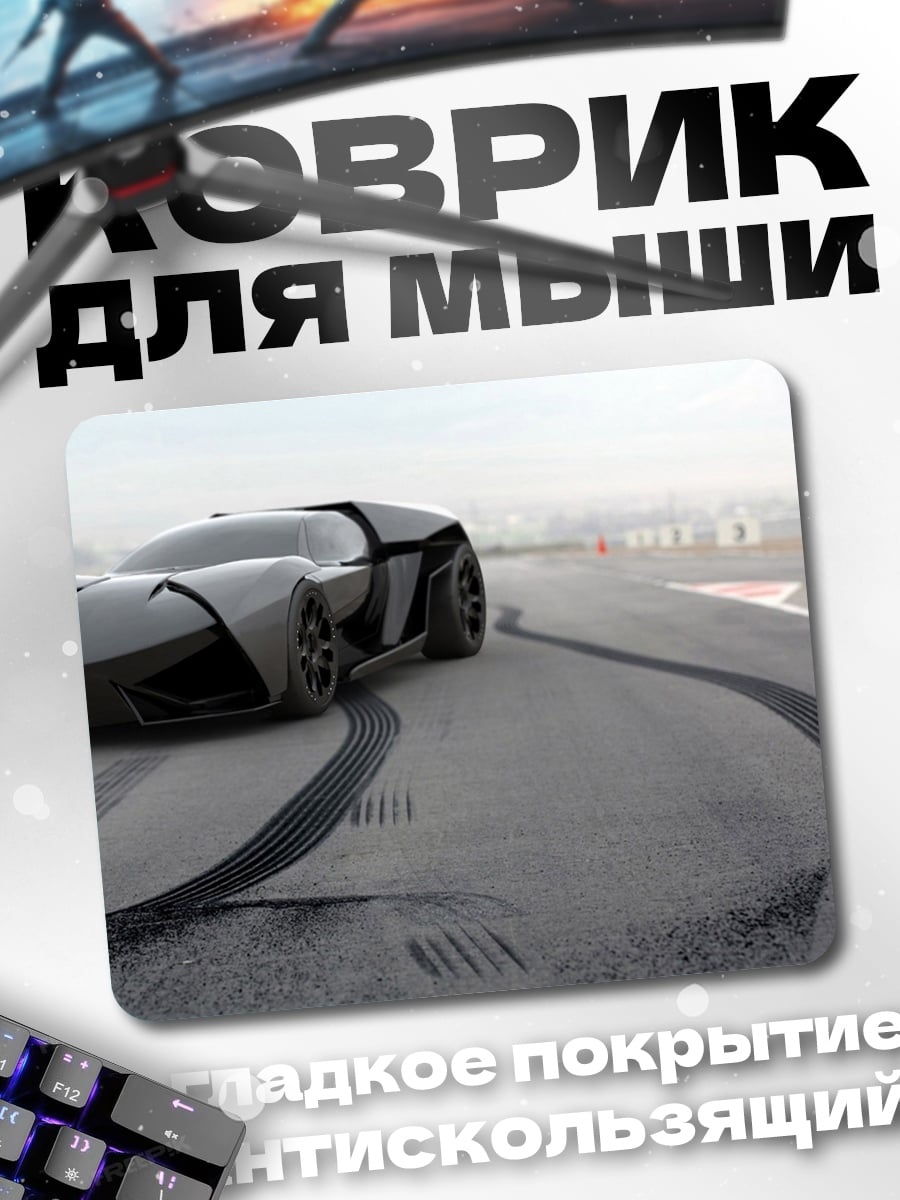 Коврик футуристичный спорткар