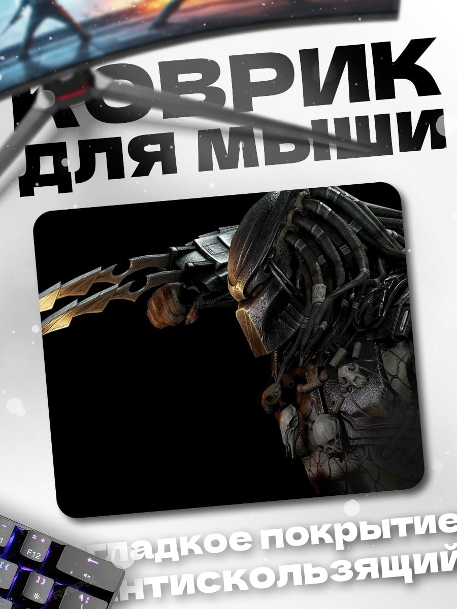 Коврик охотник хищник