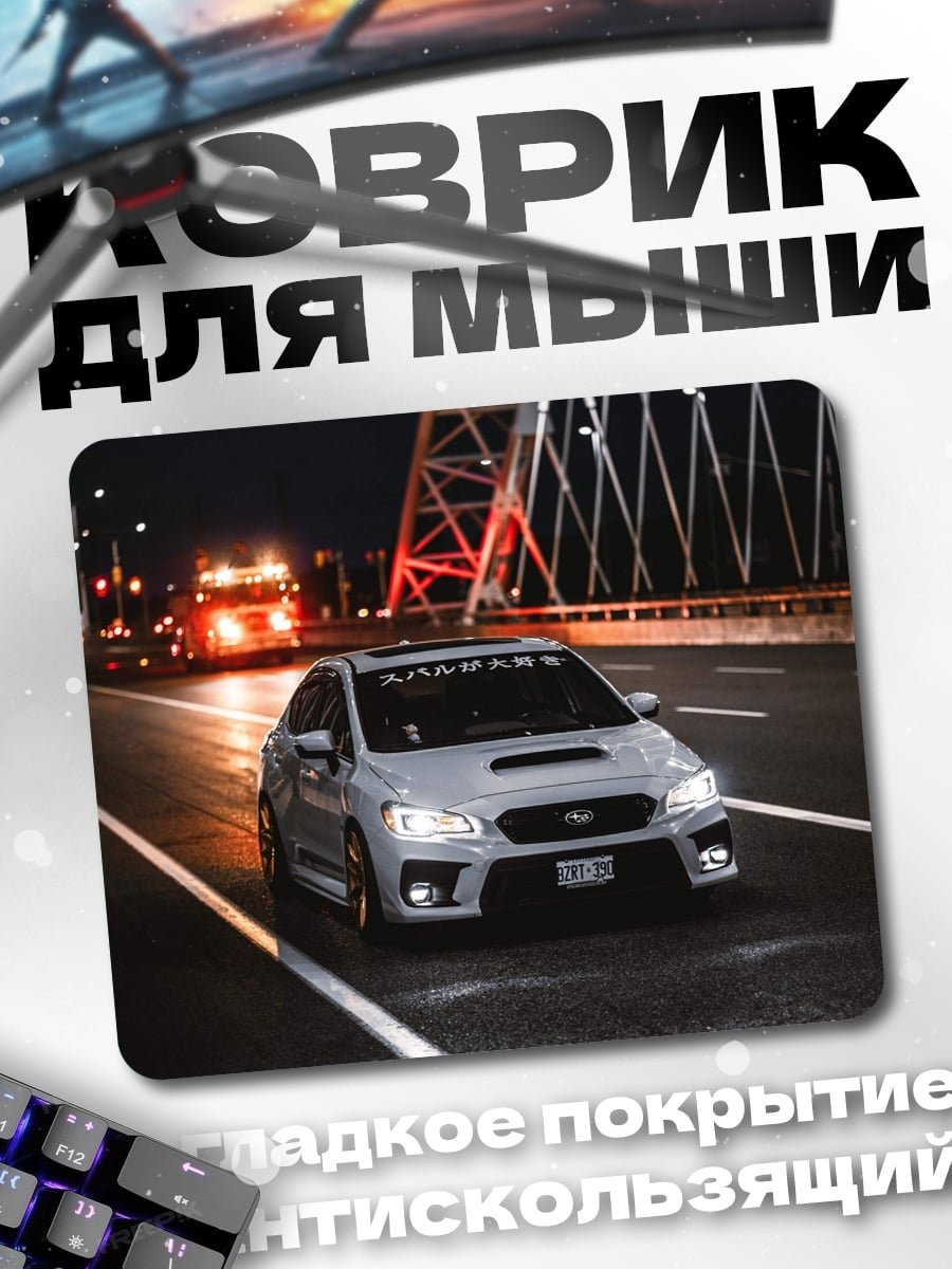Коврик спортивный автомобиль ночью