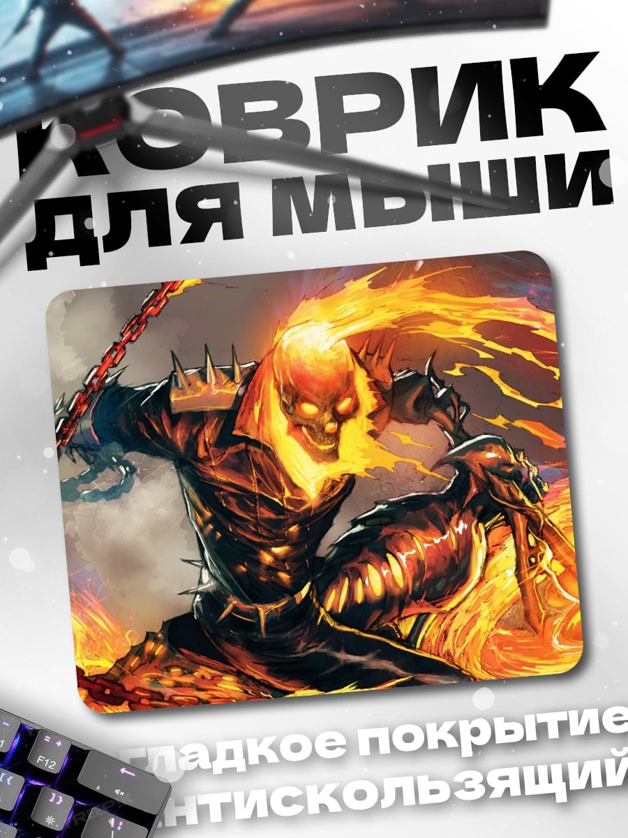 Коврик призрачный гонщик