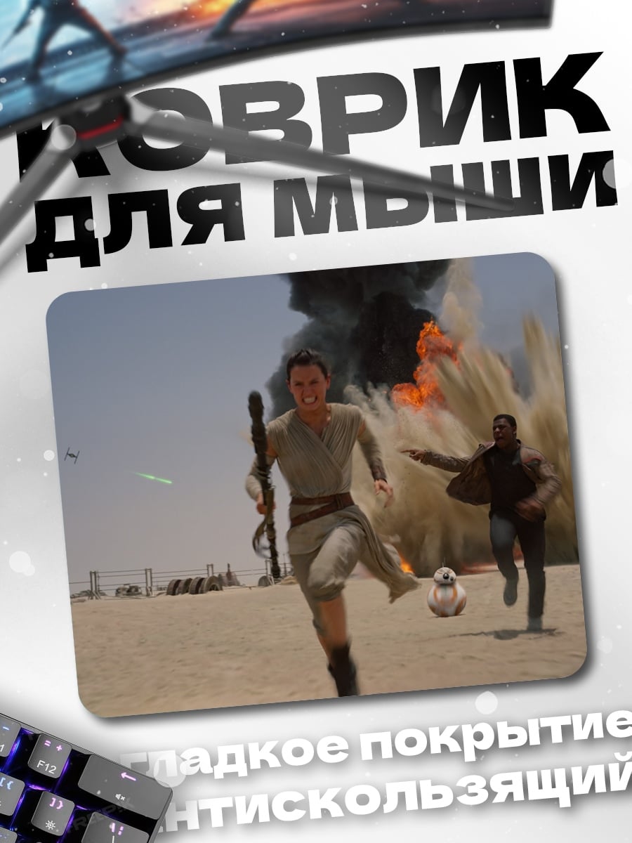 Коврик рей побег