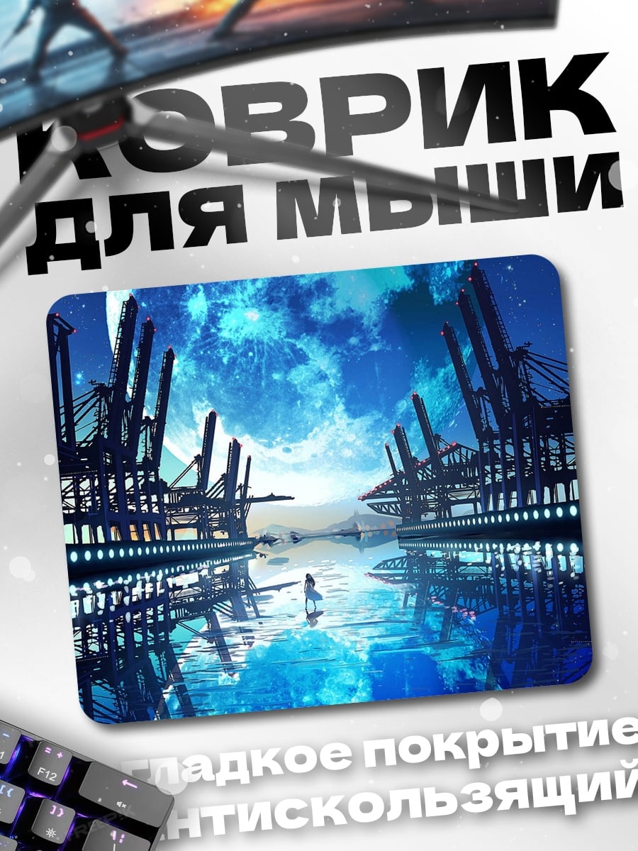 Коврик лунный порт