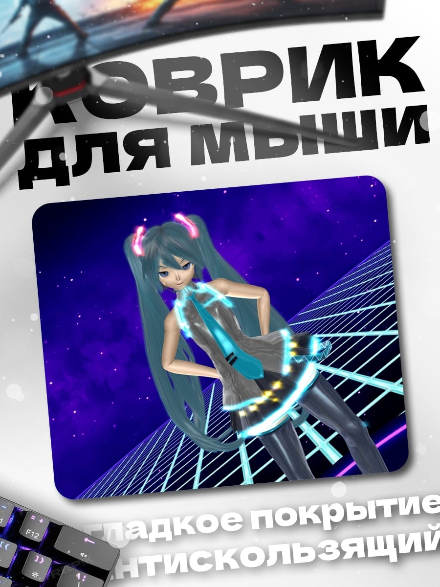 Коврик мику поет