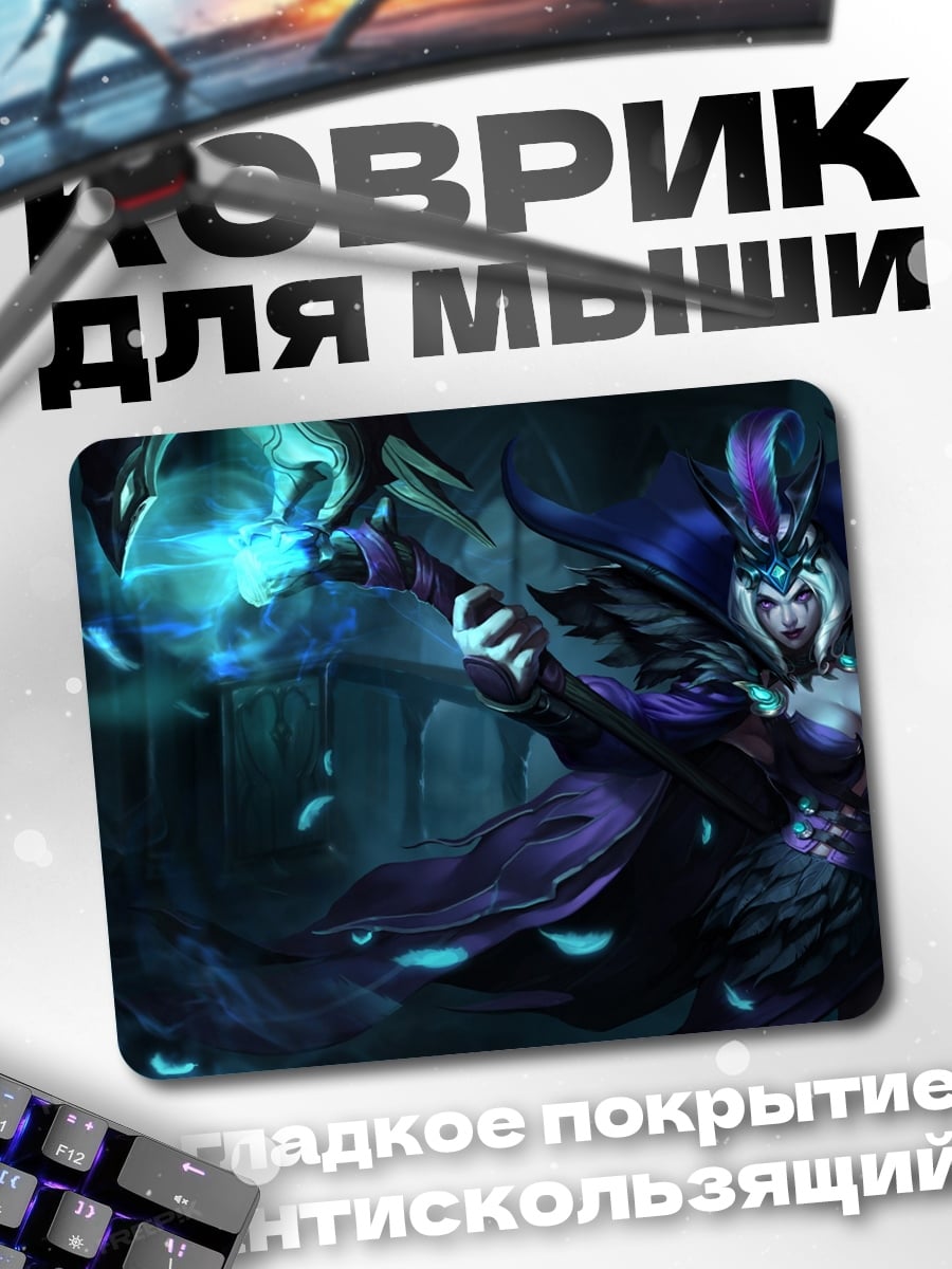 Коврик темная волшебница