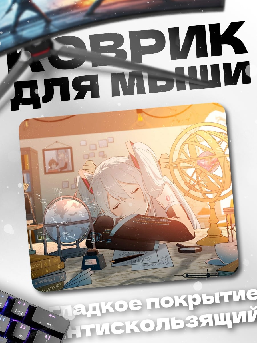 Коврик спящая девушка