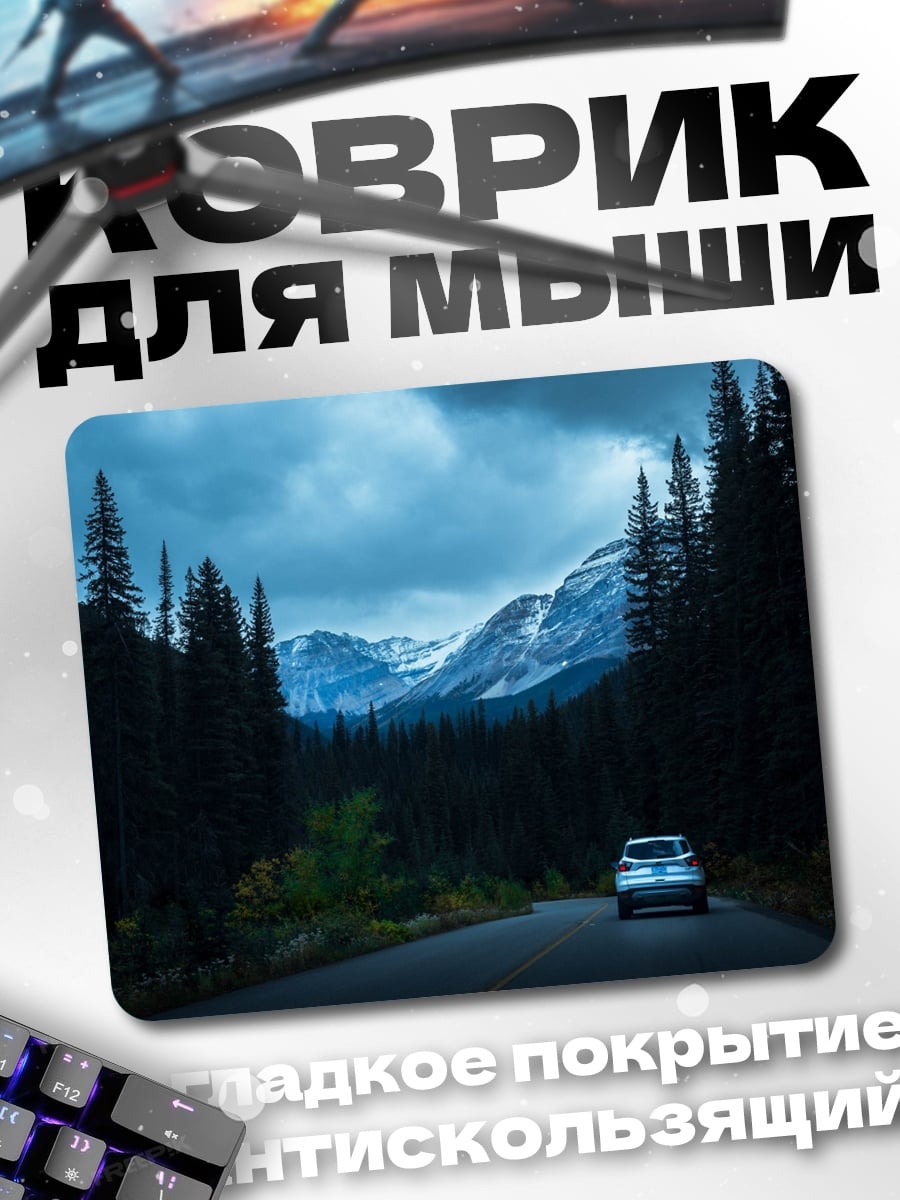 Коврик Путешествие в горы