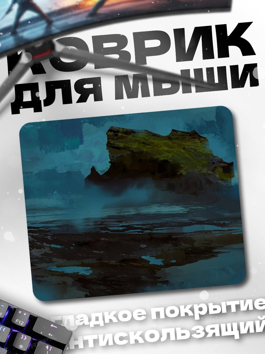 Коврик Парящий остров