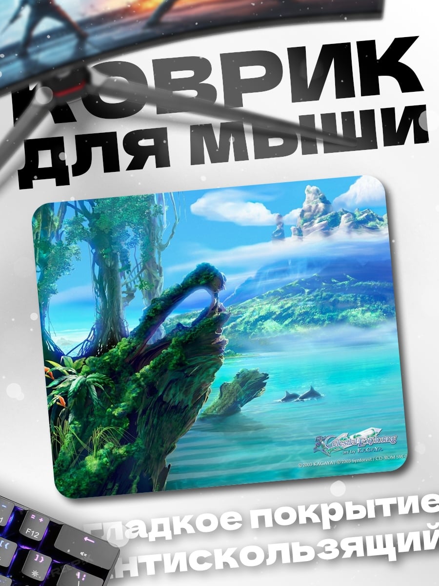 Коврик Фэнтезийный мир