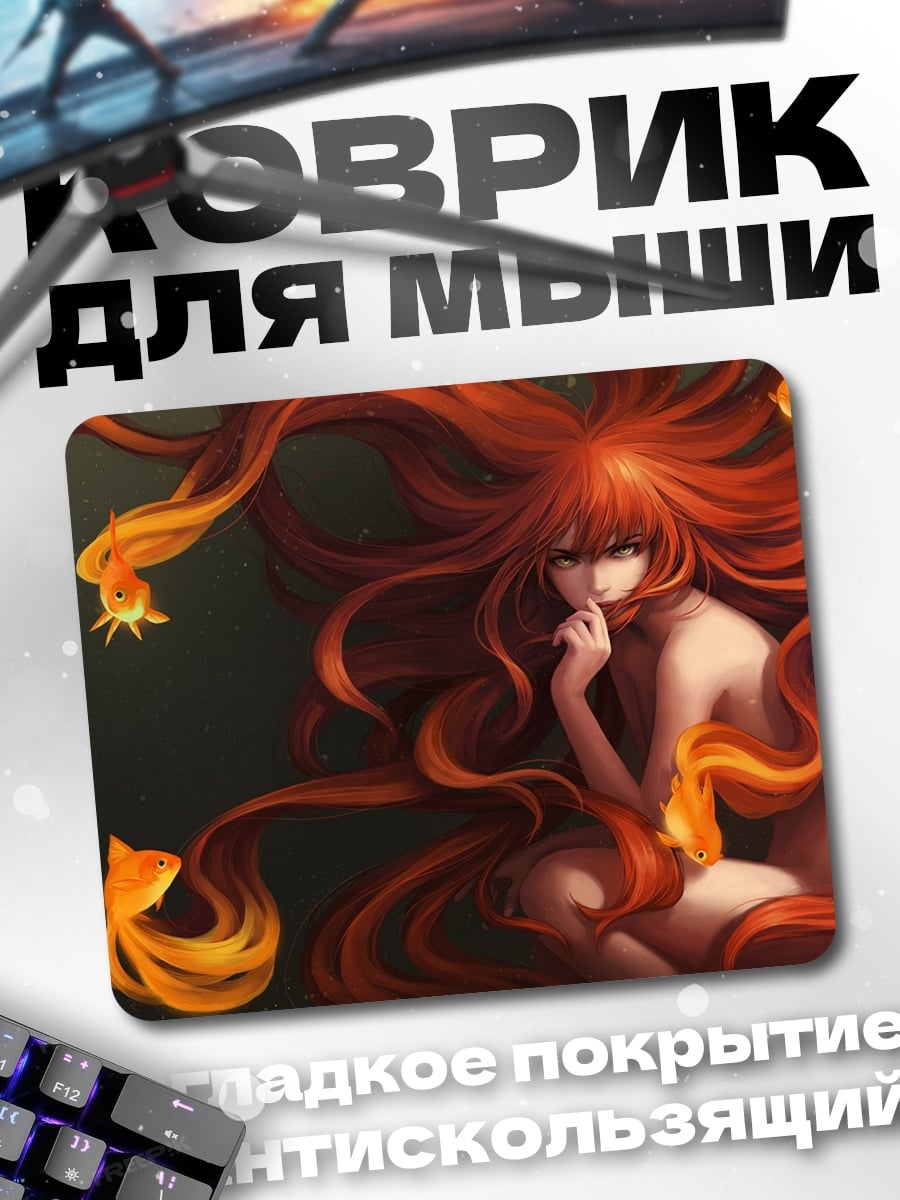 Коврик Девушка с огненными волосами