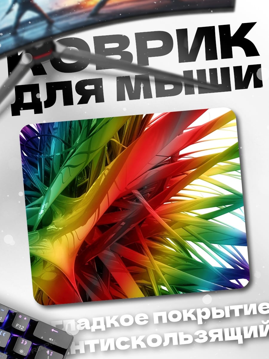 Коврик Радужная абстракция взрыв