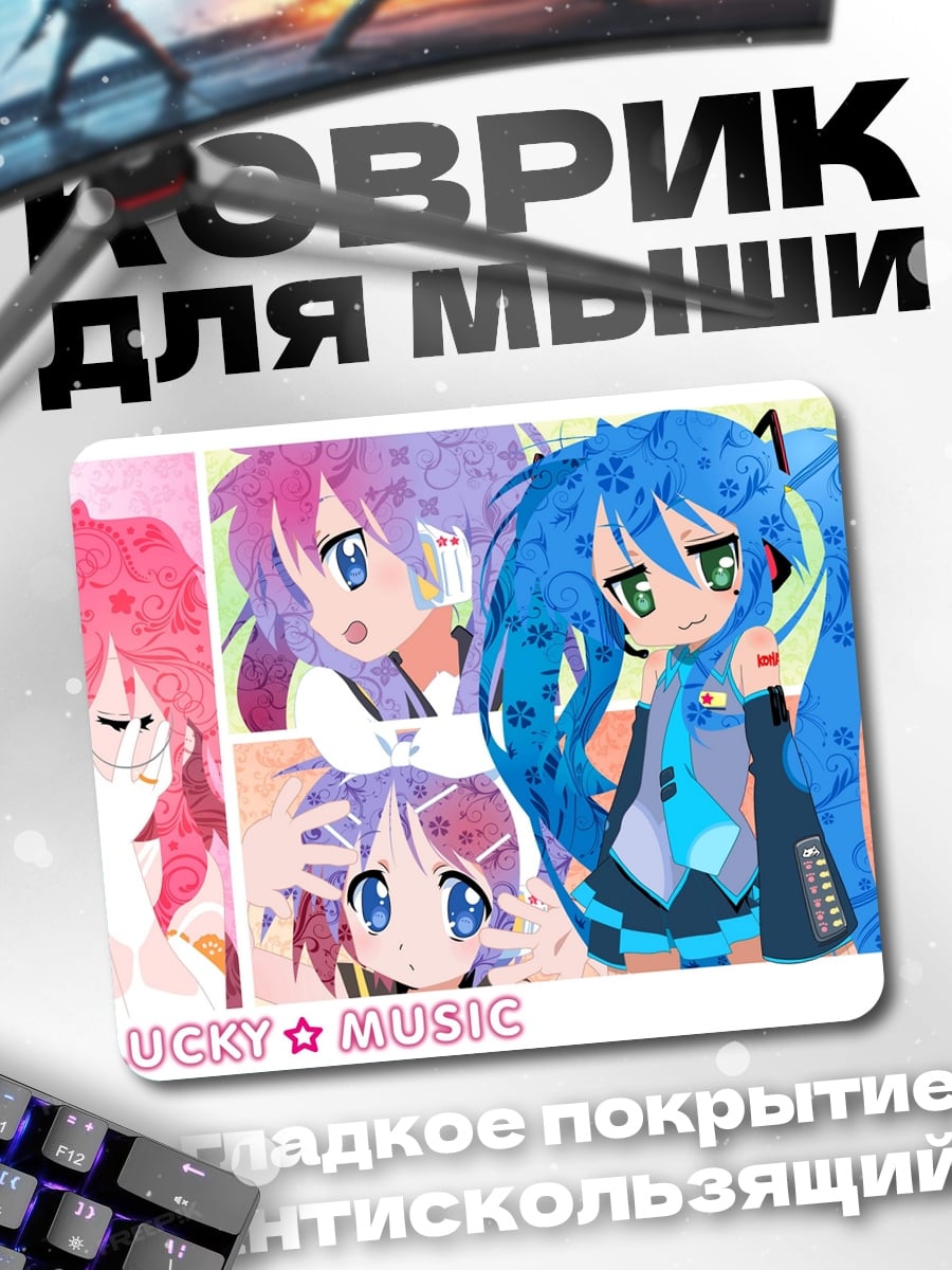 Коврик Lucky Star Music