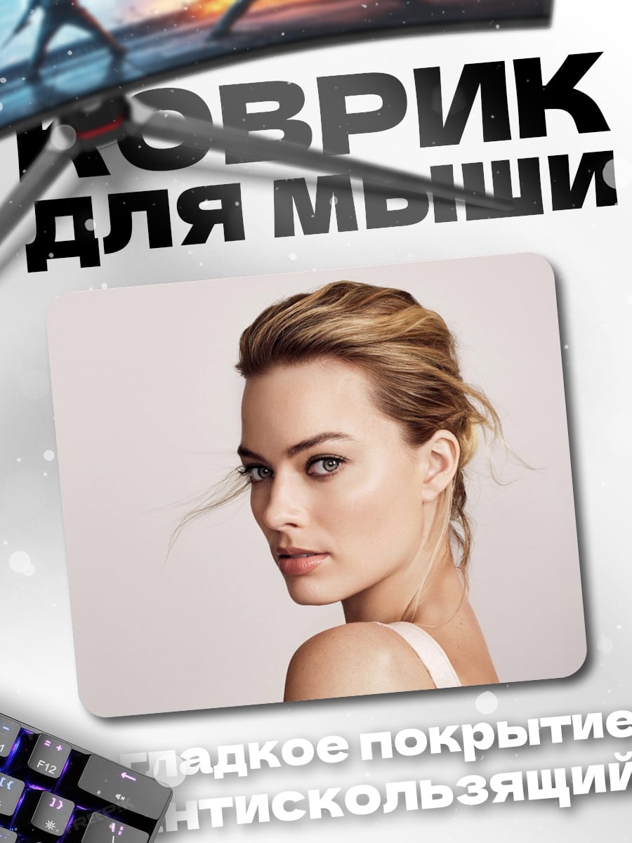 Коврик Марго Робби взгляд