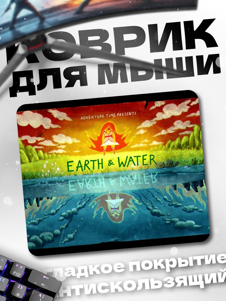 Коврик Земля и Вода