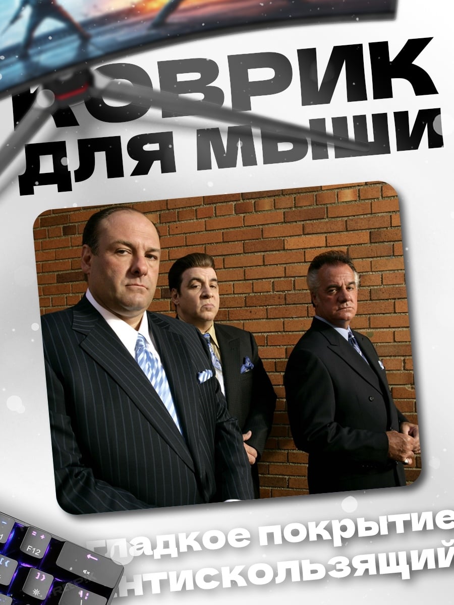 Коврик Три мафиози