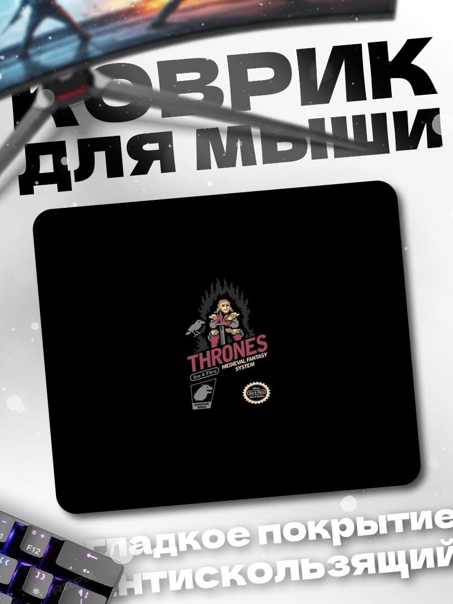 Коврик Игра престолов трон