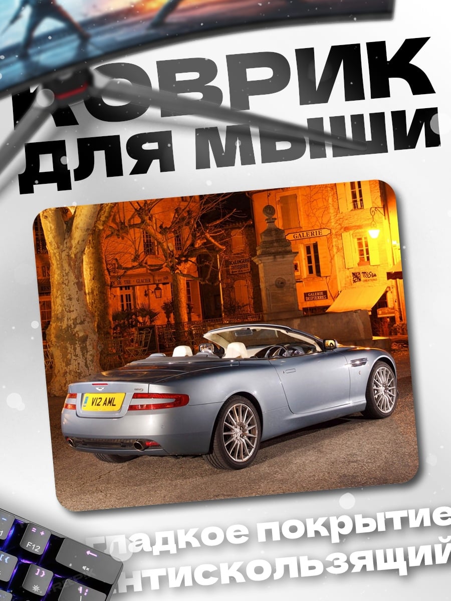 Коврик Серебристый кабриолет