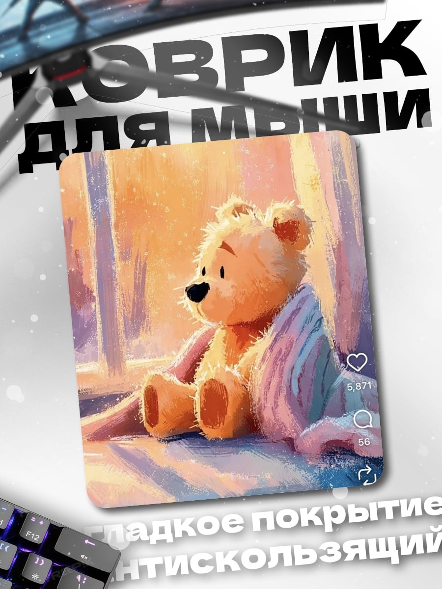 Коврик Милый медвежонок