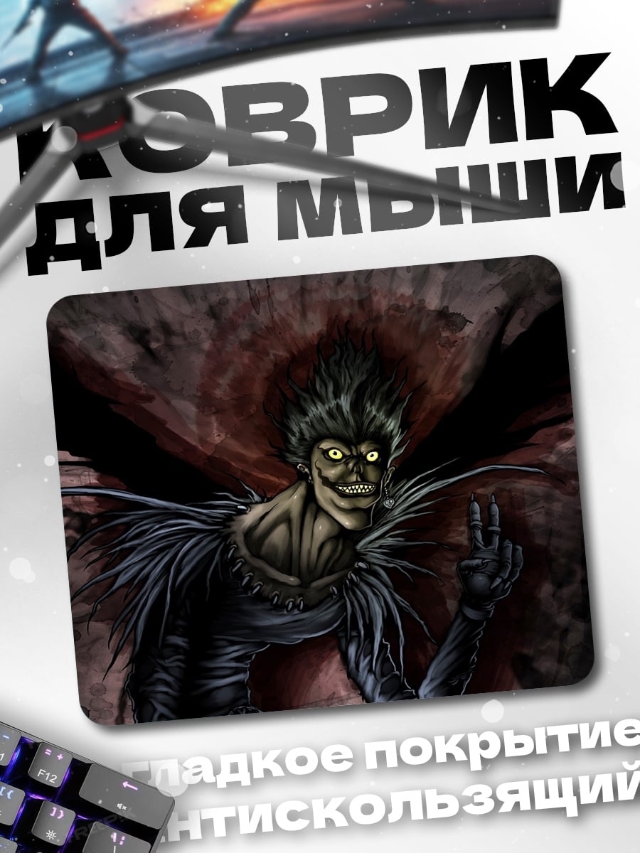 Коврик Бог смерти