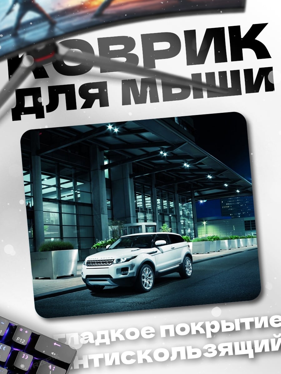 Коврик Белый внедорожник