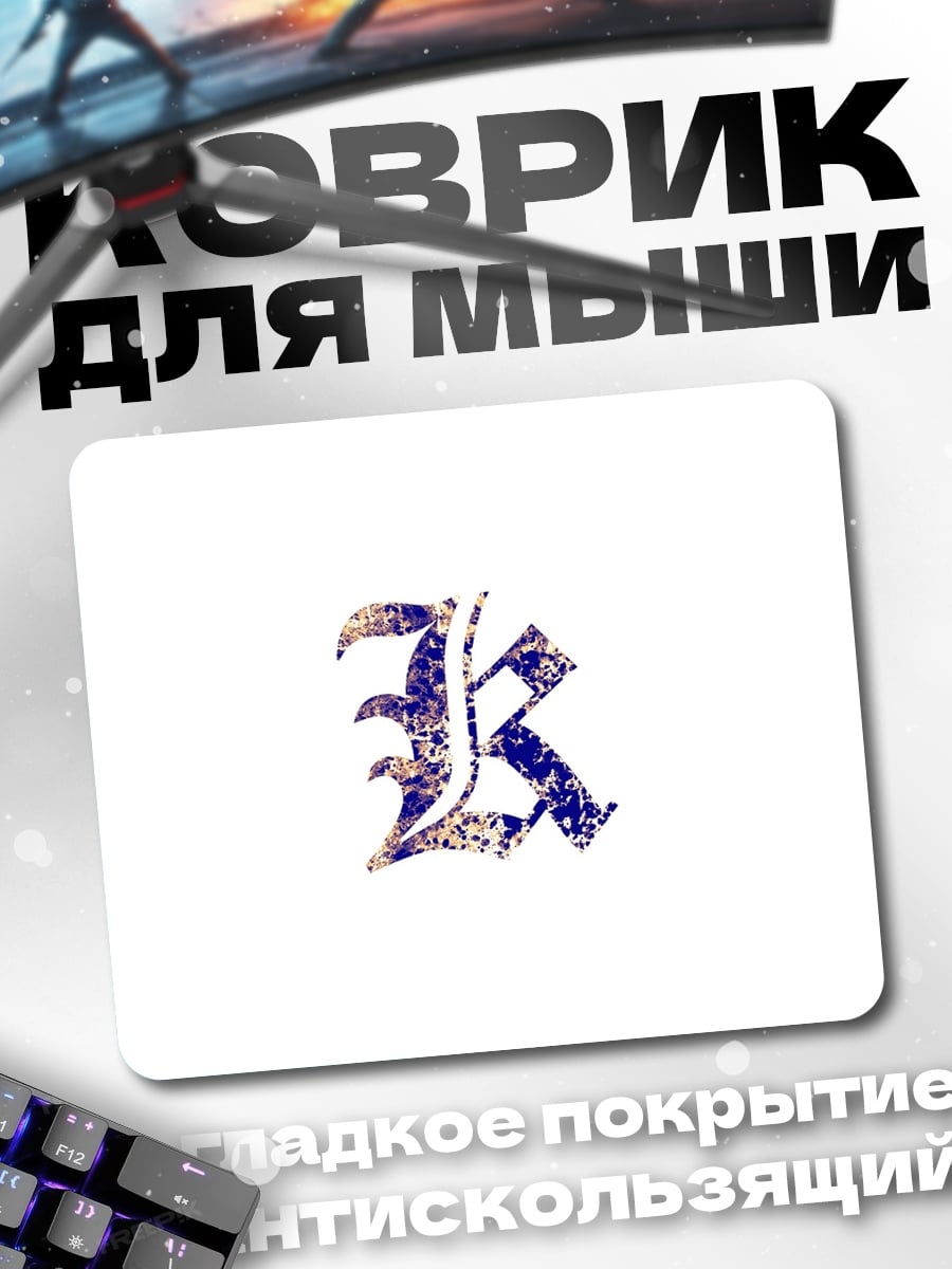 Коврик Буквы R