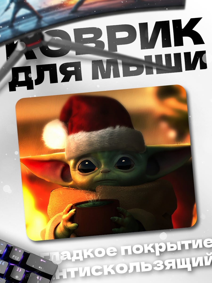 Коврик Малыш Йода