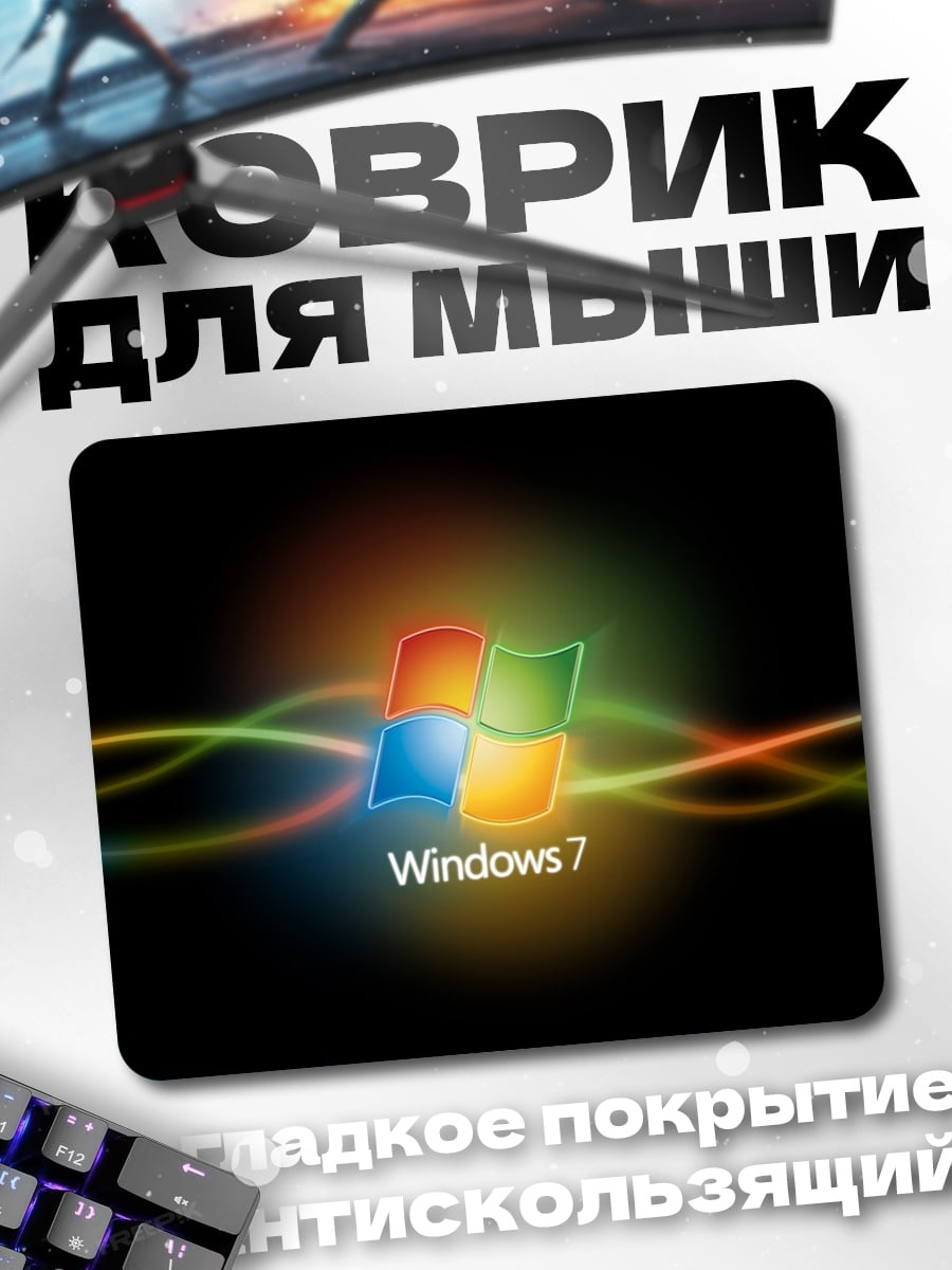 Коврик Windows 7