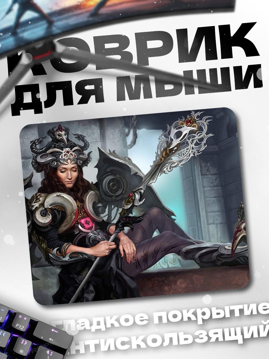 Коврик Королева демонов