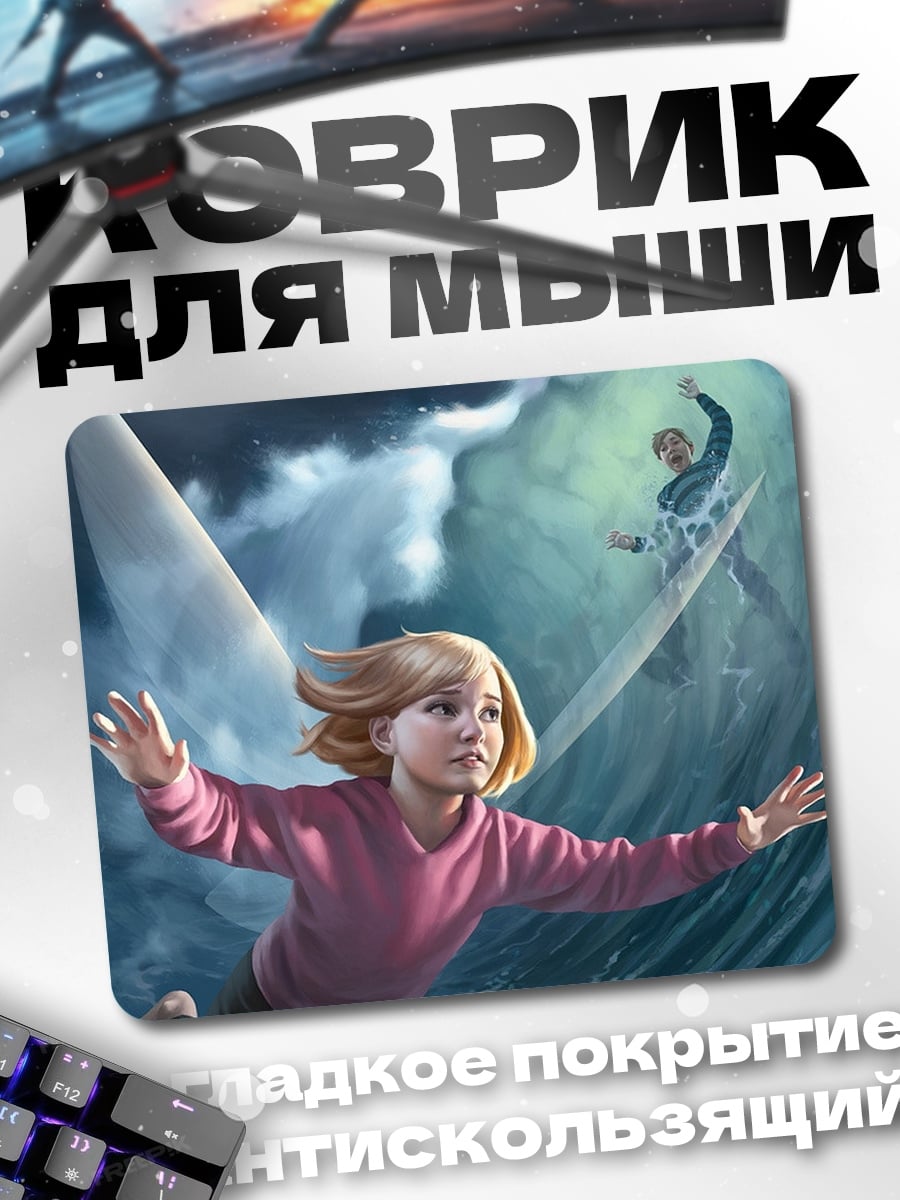 Коврик Девочка шторм