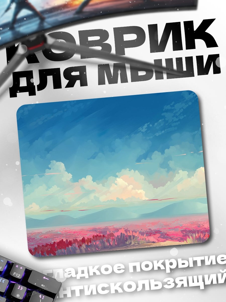 Коврик Цветочное поле небо