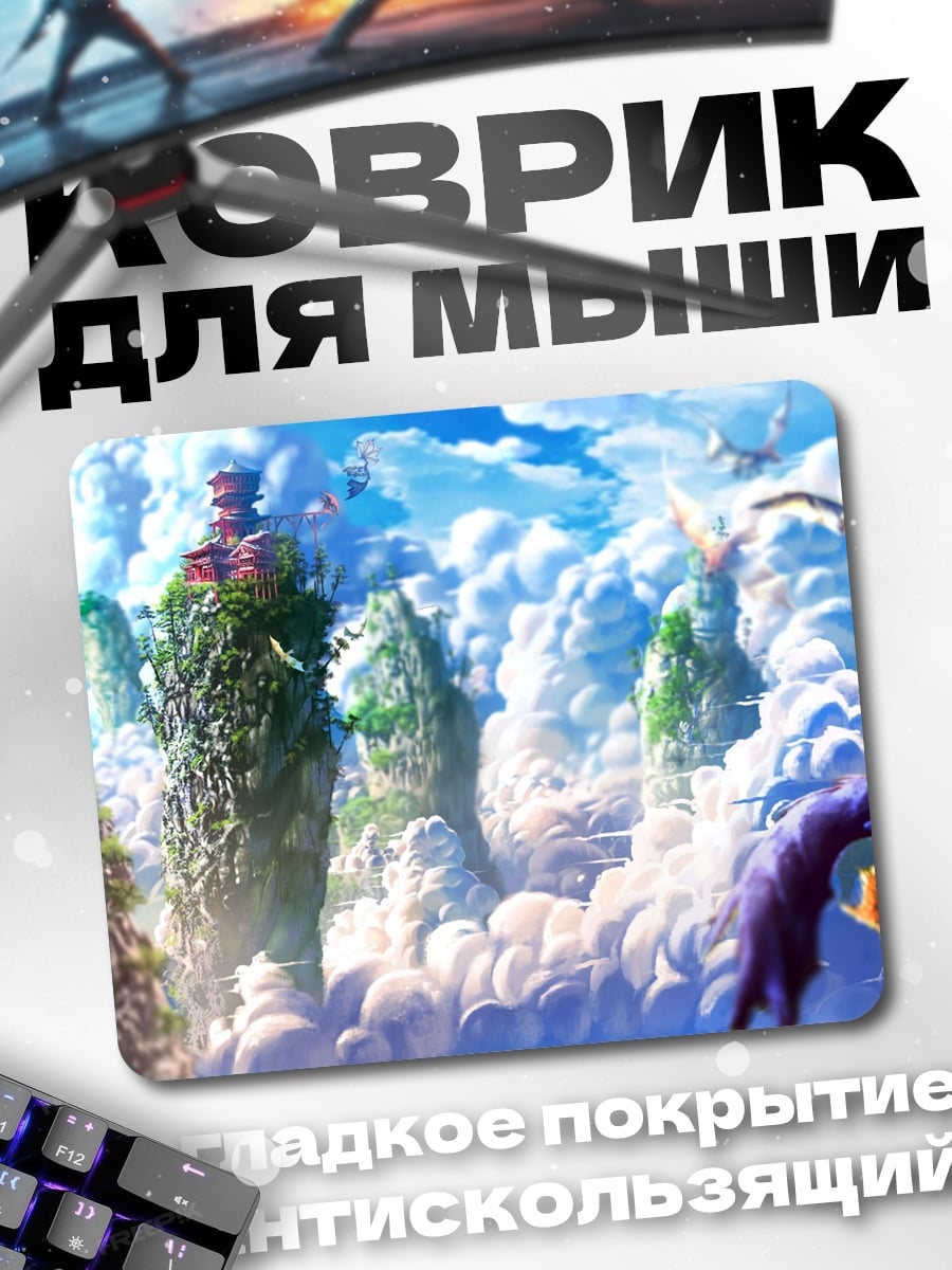 Коврик Драконы в небе