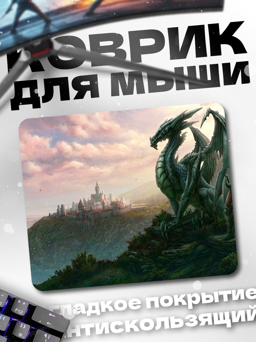 Коврик Дракон и рыцарь