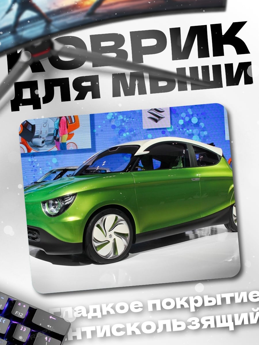 Коврик Зеленый концепт кар