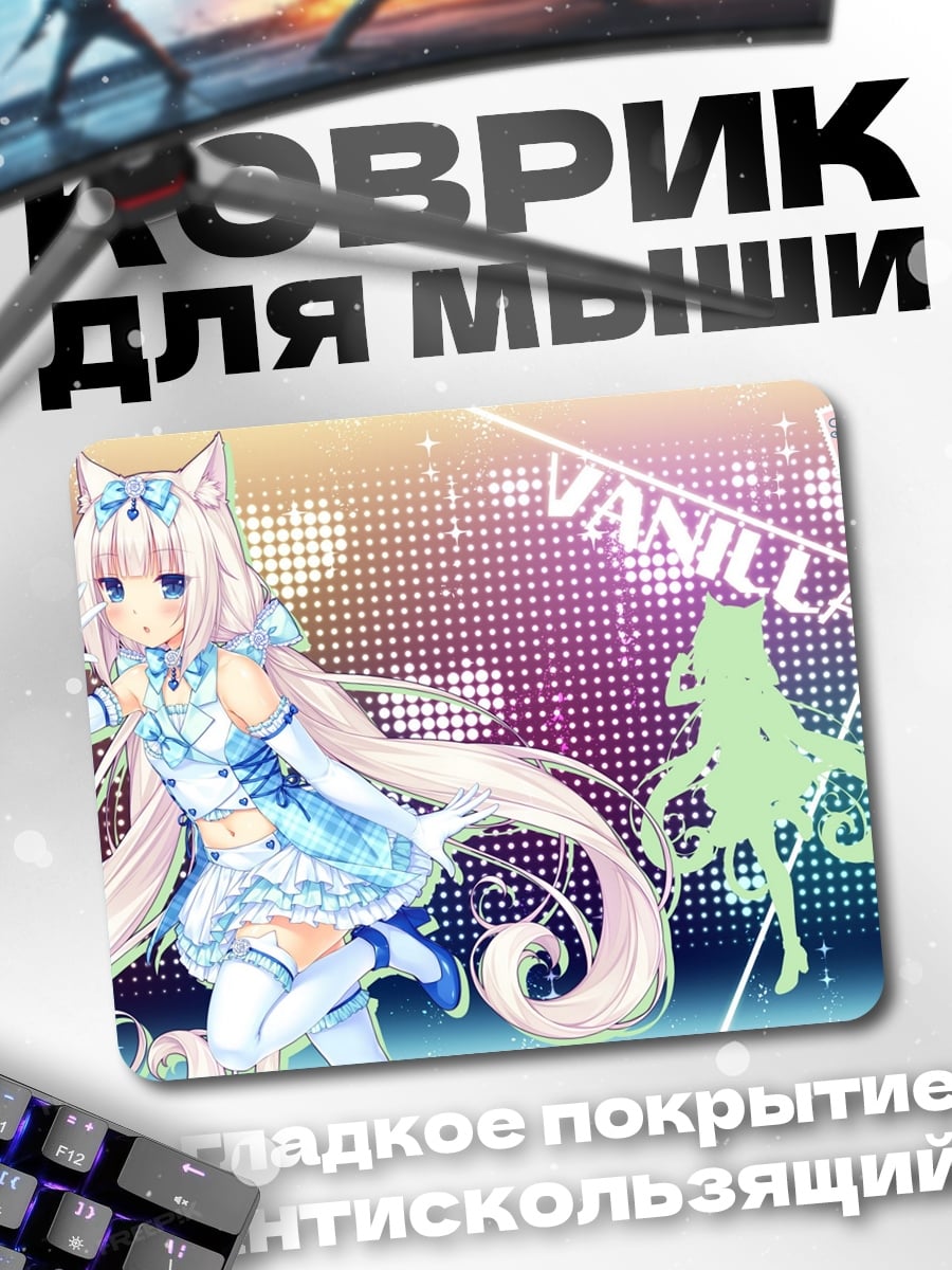 Коврик Аниме девушка Ванилла