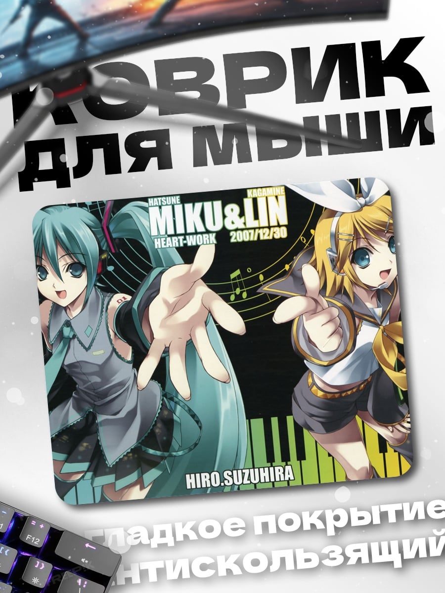 Коврик Мику и Лин