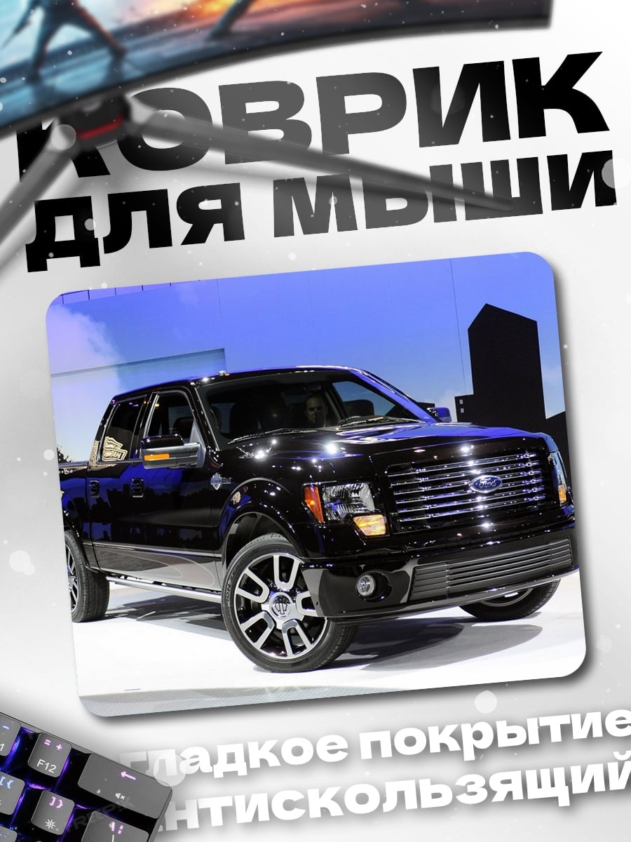 Коврик Черный пикап Форд