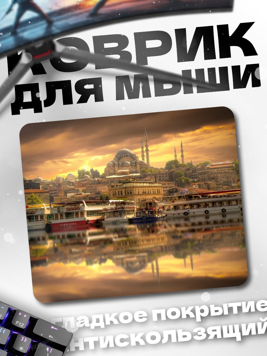 Коврик стамбул закат