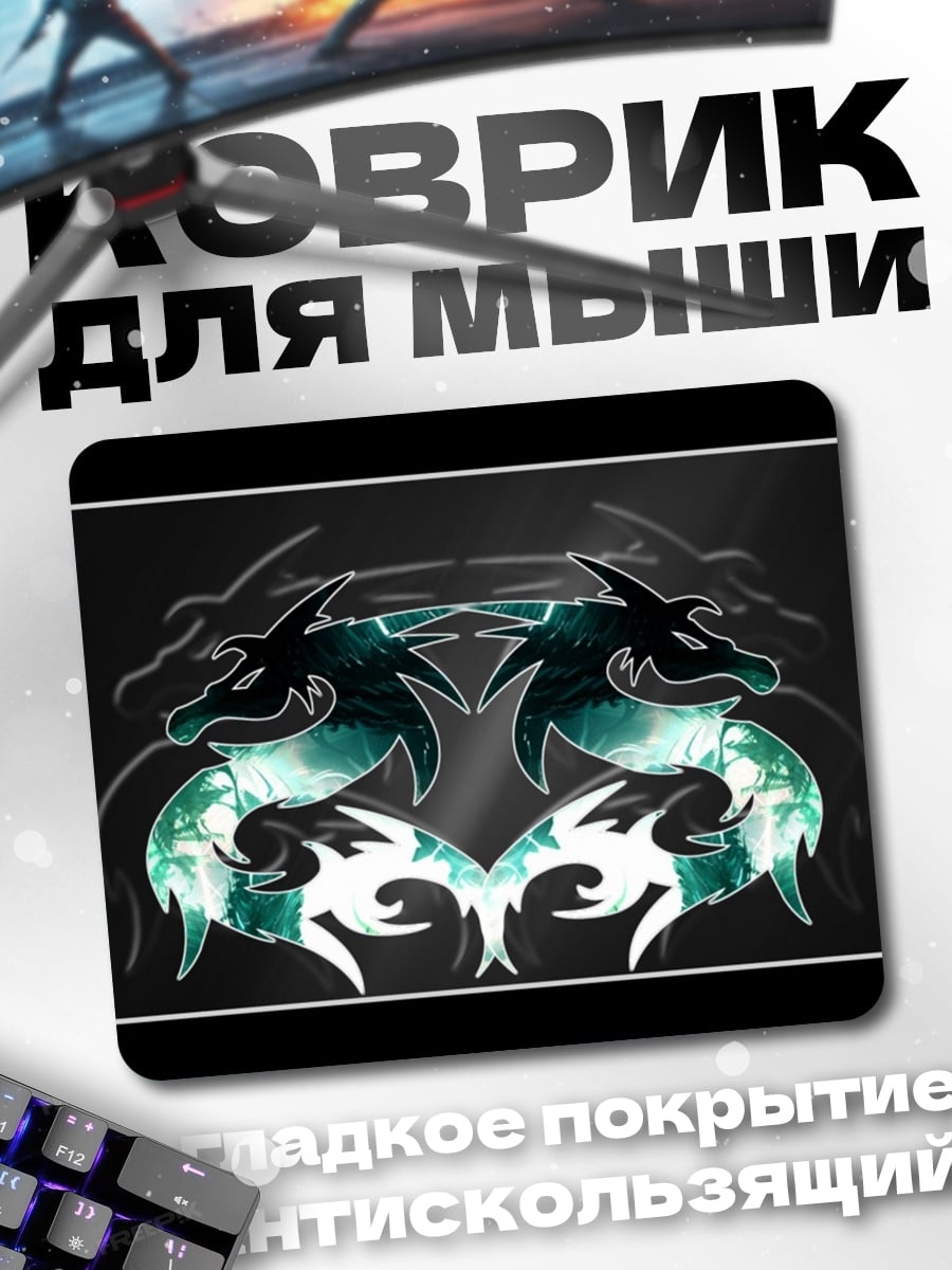 Коврик два дракона