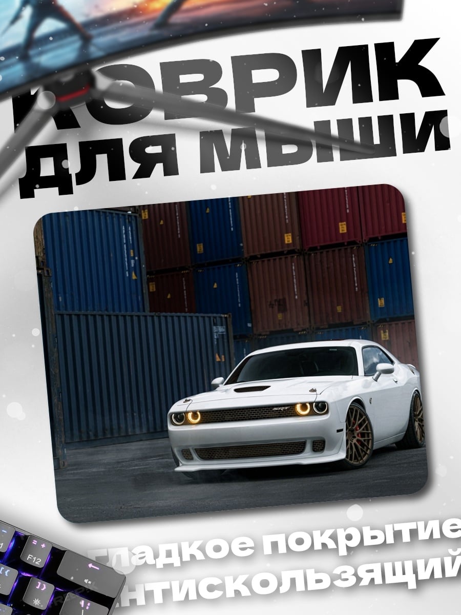 Коврик Белый маслкар
