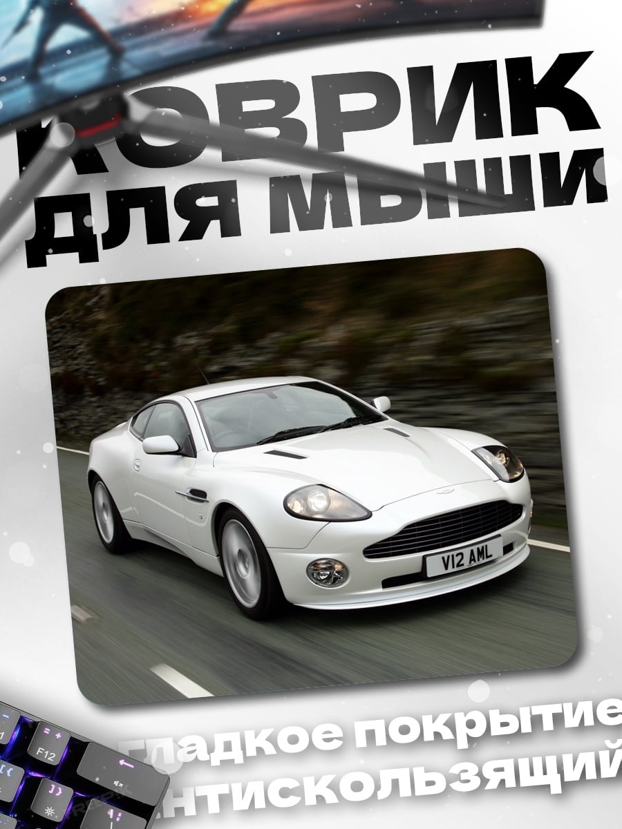Коврик Белый спорткар