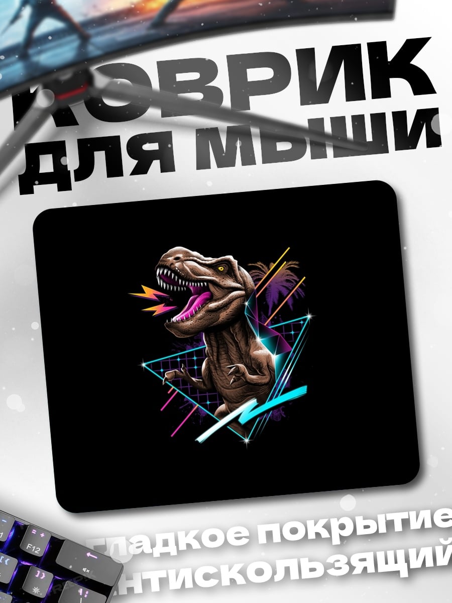 Коврик Ретро динозавр