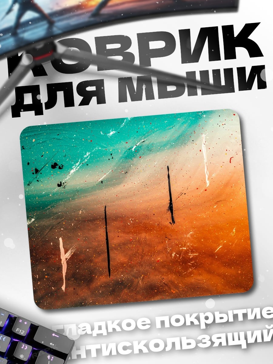 Коврик Абстрактные краски
