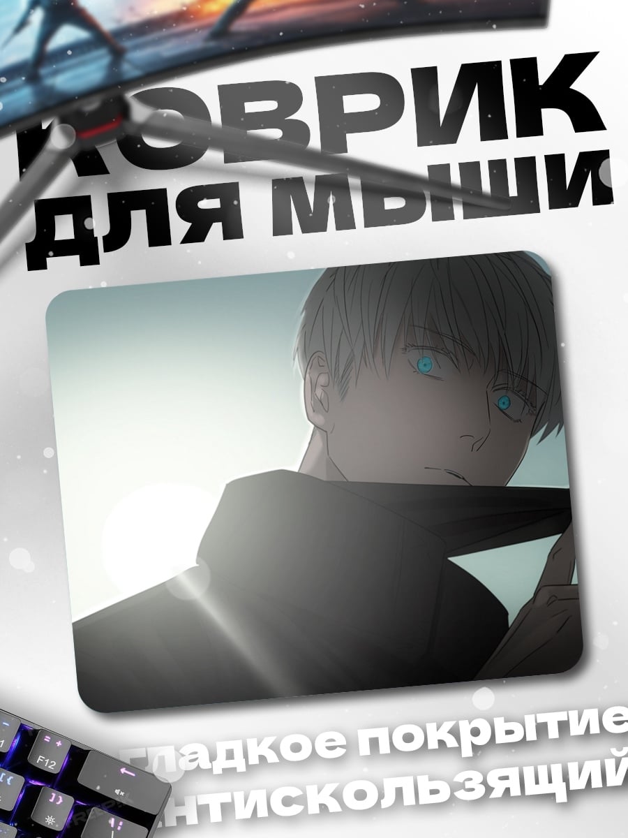 Коврик Парень в плаще
