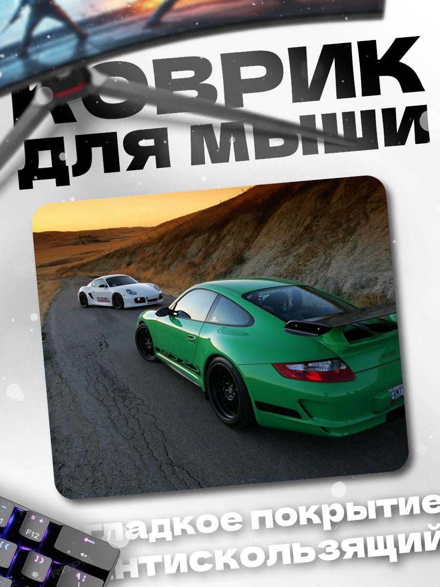 Коврик Спортивные машины