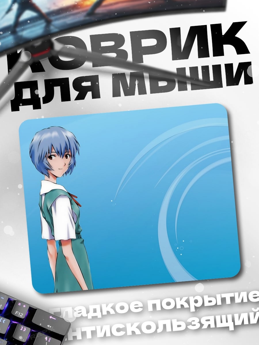 Коврик Аниме девушка Рей